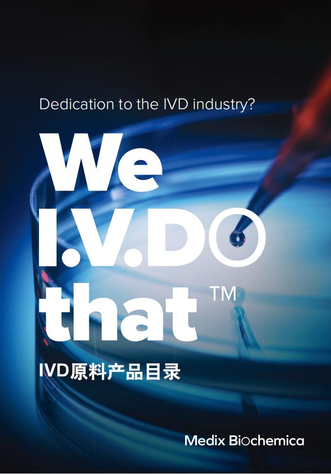 IVD 原料產品目錄