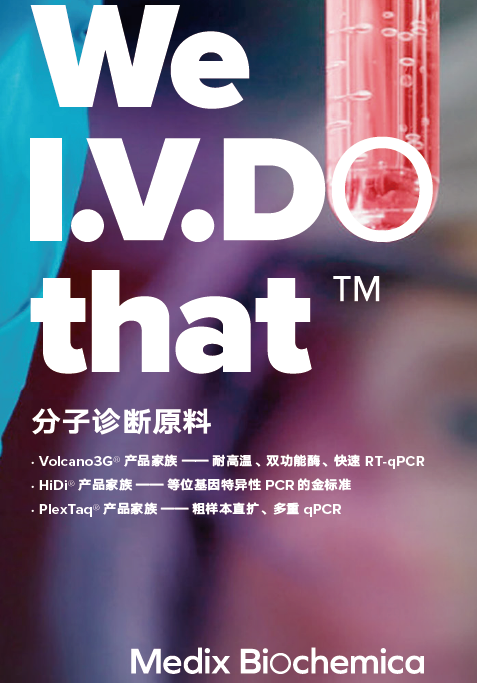 分子診斷原料三折頁