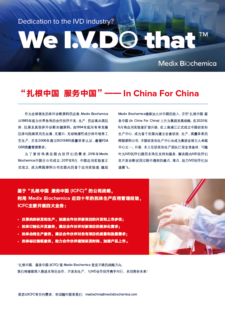 扎根中國  服務中國