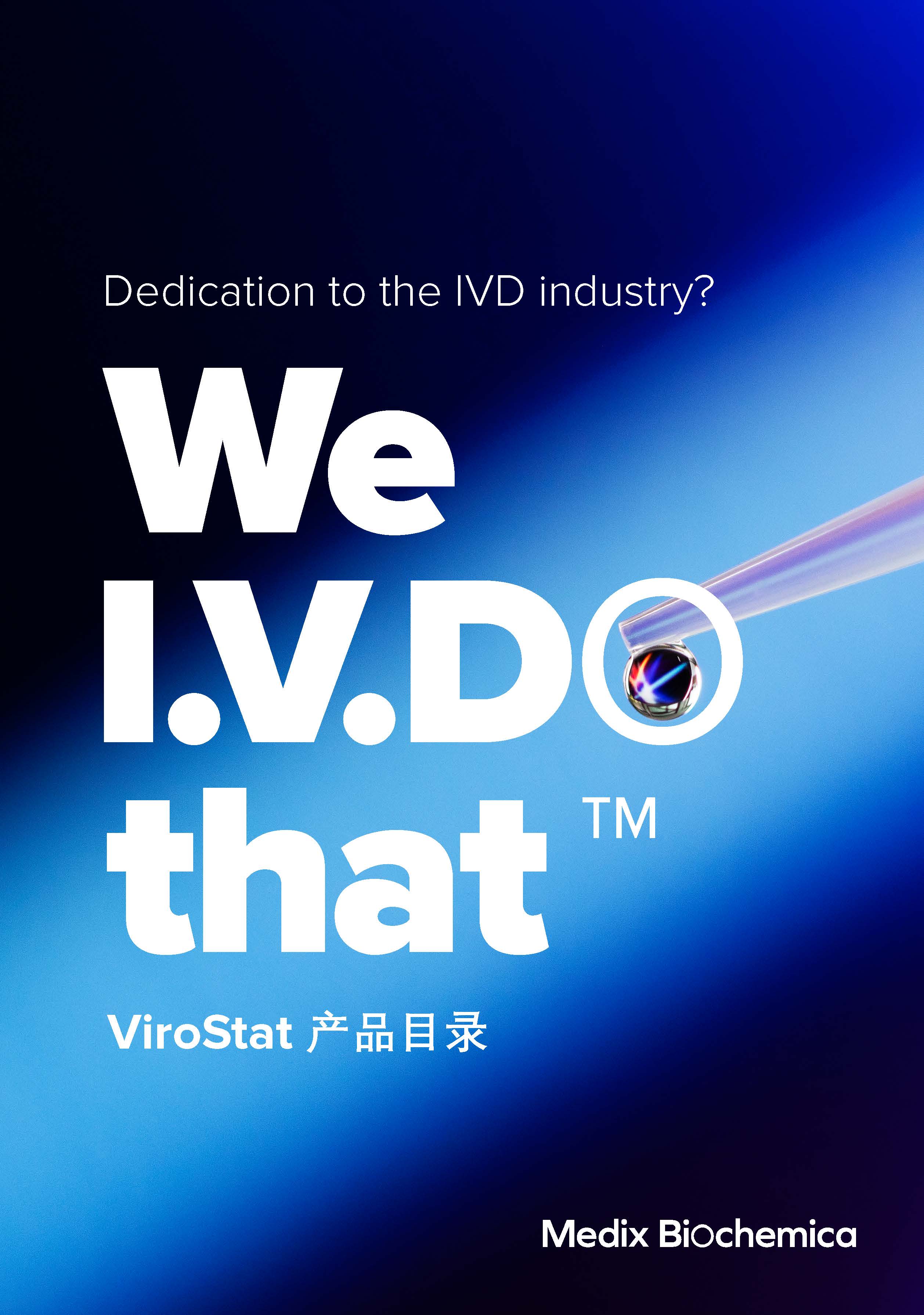 產品目錄-ViroStat