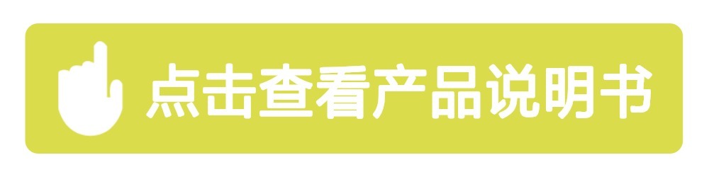 點擊查看說明書.jpg