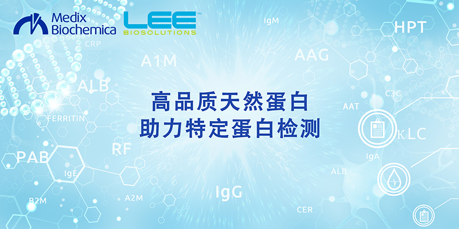 特定蛋白.jpg