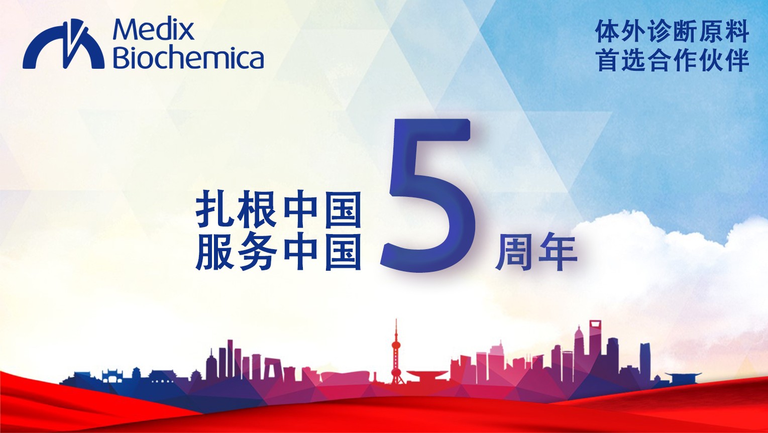 5 year anniversary_wechat_1.jpg