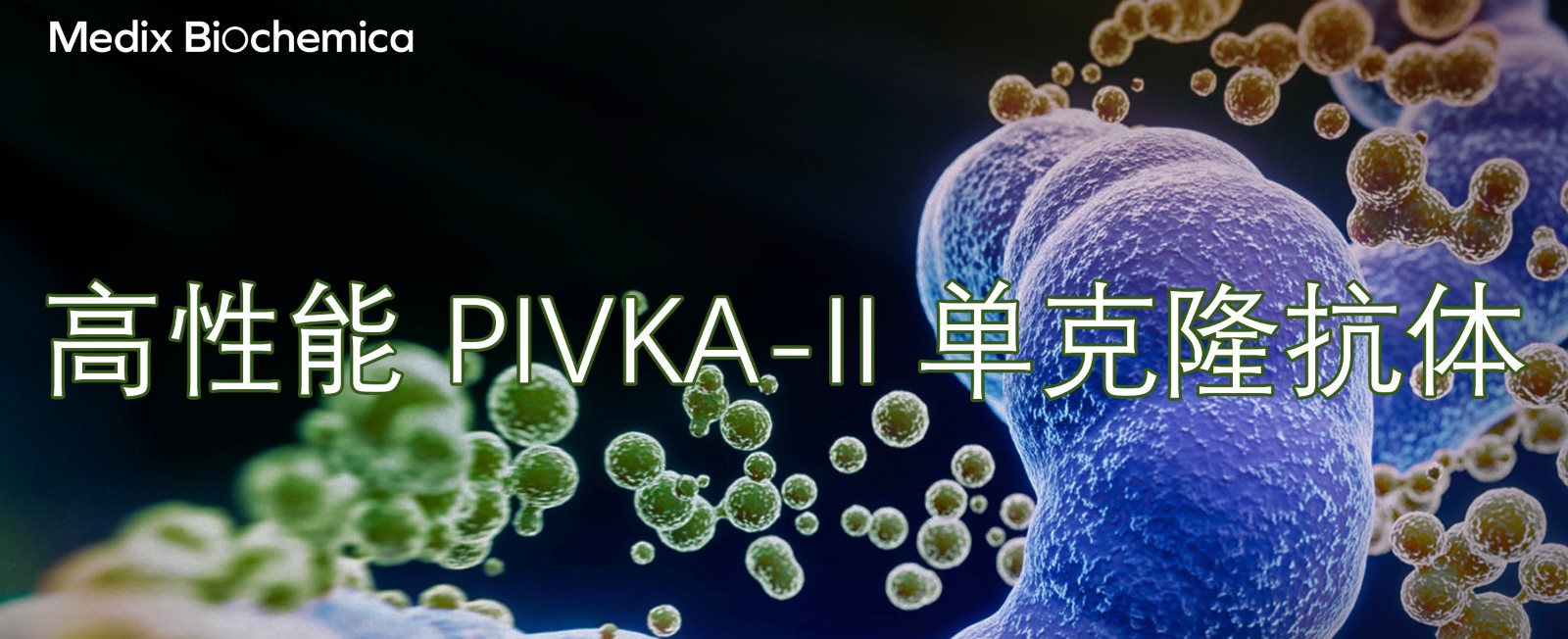 PIVKA-II題圖’.jpg